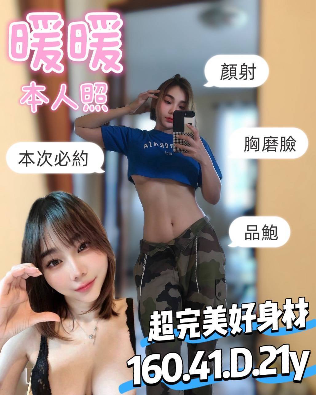 嘉義 沐沐 38E 擅長足交